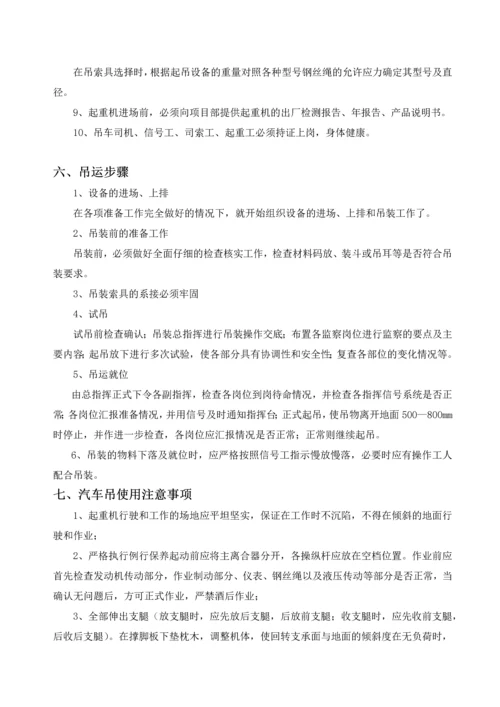 汽车吊吊装施工方案.docx