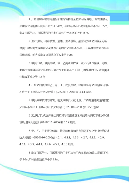 很全面的企业安全检查内容