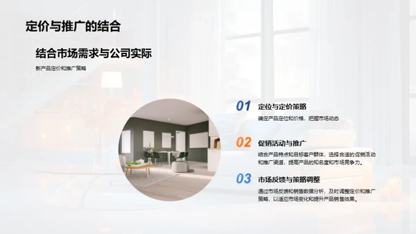 家居潮流新篇章