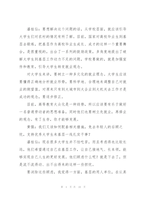 新时代大学生如何助力乡村振兴范文三篇.docx