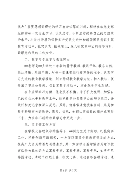优秀团干部主要先进事迹.docx