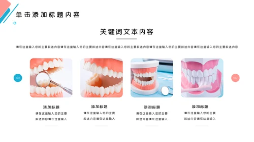 牙齿口腔护理美白牙科牙医PPT模板