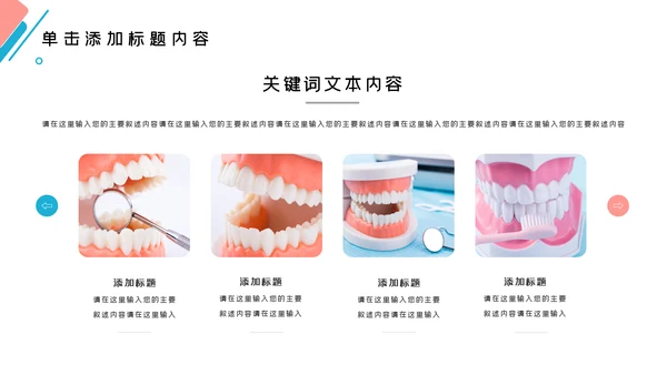 牙齿口腔护理美白牙科牙医PPT模板