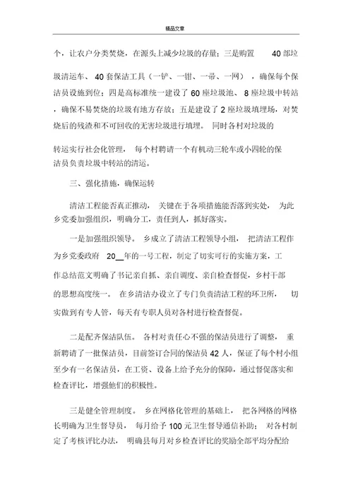有关清洁年终工作总结3篇