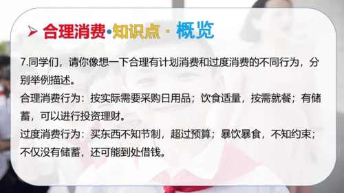 第二单元 做聪明的消费者（复习课件）-2023-2024学年四年级道德与法治下学期期中专项复习（统编