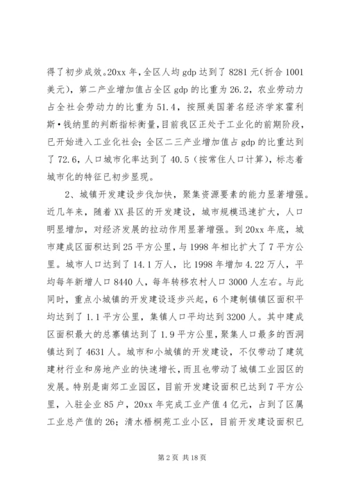 城乡一体化发展调研报告 (12).docx