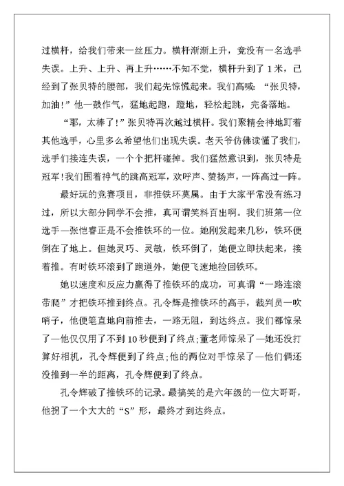 2022年关于有趣的运动会600字话题作文