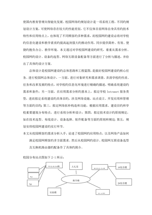 新阳中学局域网重点规划设计专项说明书.docx