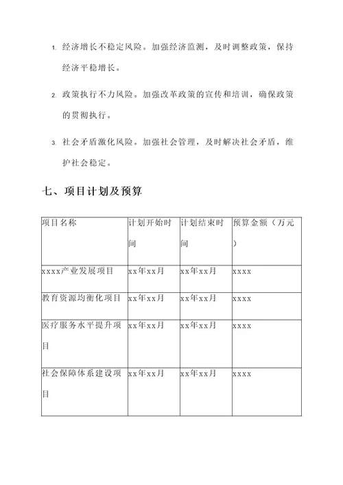 县全面深化改革工作方案