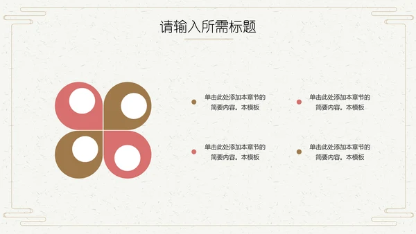 中国风禅意文艺通用PPT模板
