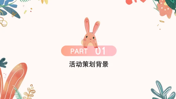 橙色卡通风六一儿童节活动营销方案ppt