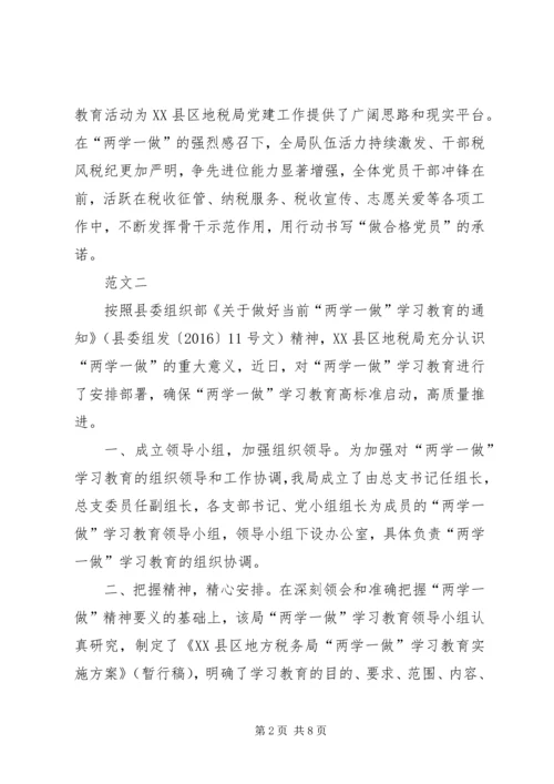 地税局两学一做心得体会范文三篇.docx