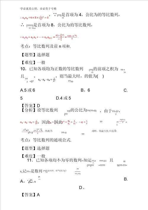 8等比数列与前n项和小题2017年高考数学文高频考点穿透卷含解析
