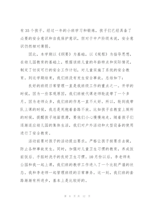 幼儿园工作感想分享5篇.docx
