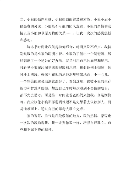 初二学生狼图腾读后感500字