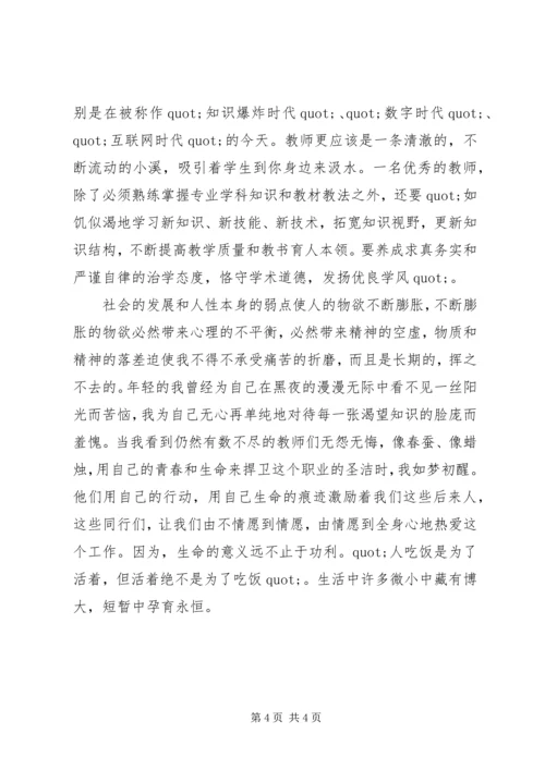 学习《讲师德就要讲奉献》心得体会.docx