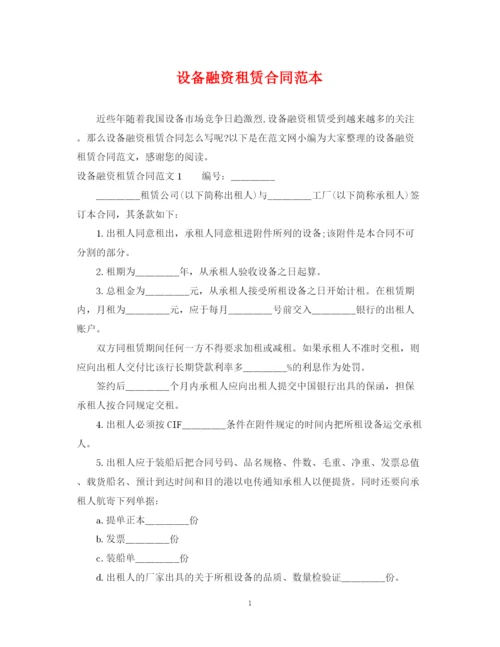 2023年设备融资租赁合同范本2.docx