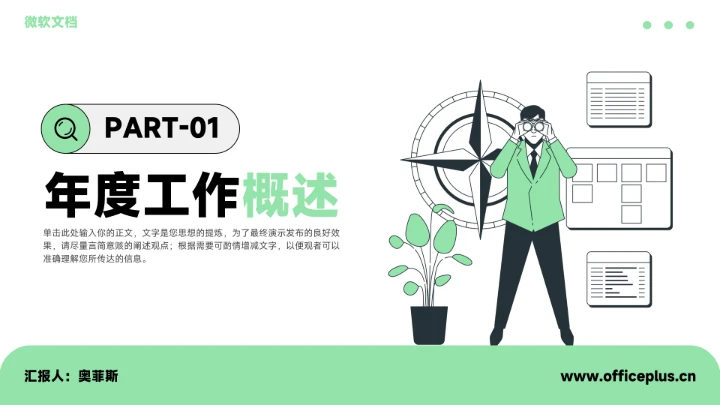 简约插画风年终总结汇报