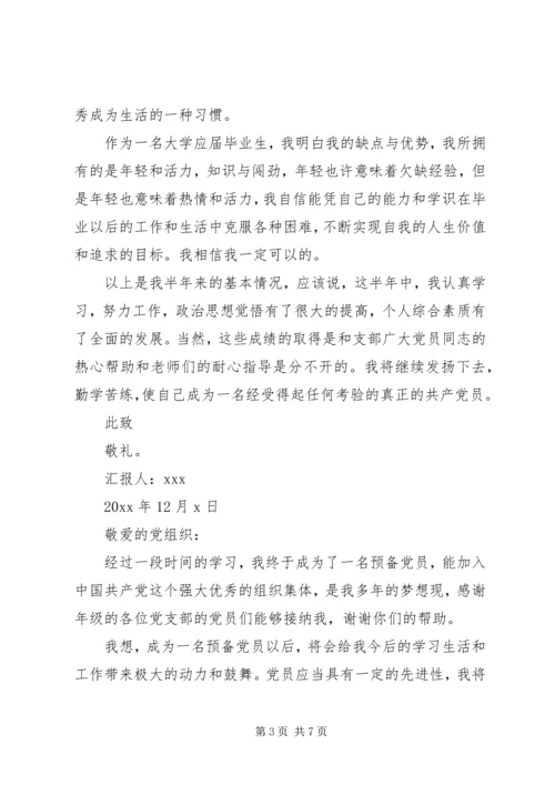 思想汇报落款格式 (2).docx