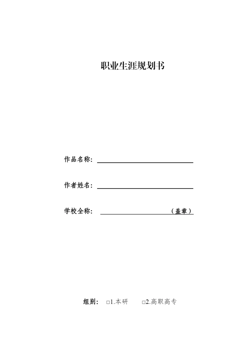 14页5300字口腔医学专业职业生涯规划.docx