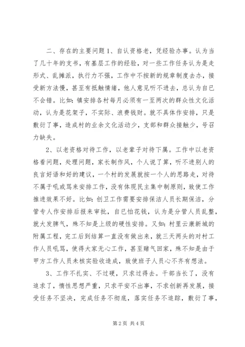 村党支部个人对照检查材料.docx