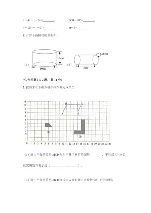 人教版六年级下册数学期末测试卷加答案(能力提升).docx