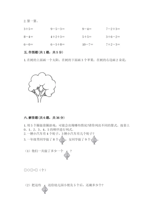 小学数学试卷一年级上册数学期末测试卷（预热题）.docx