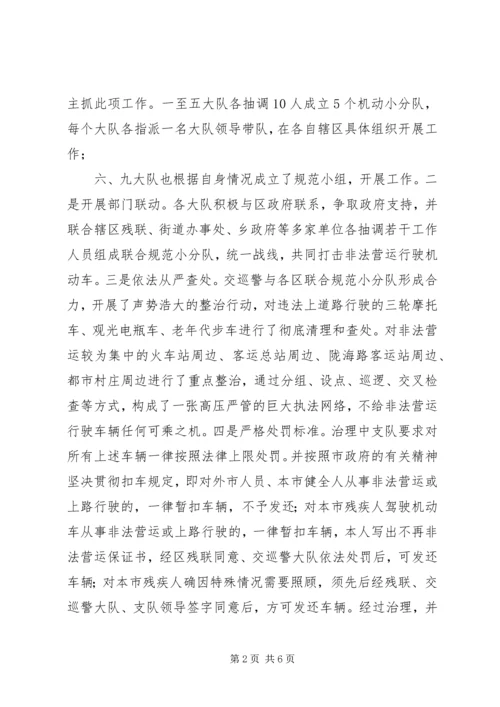 老年代步车电瓶观光车整治方案.docx