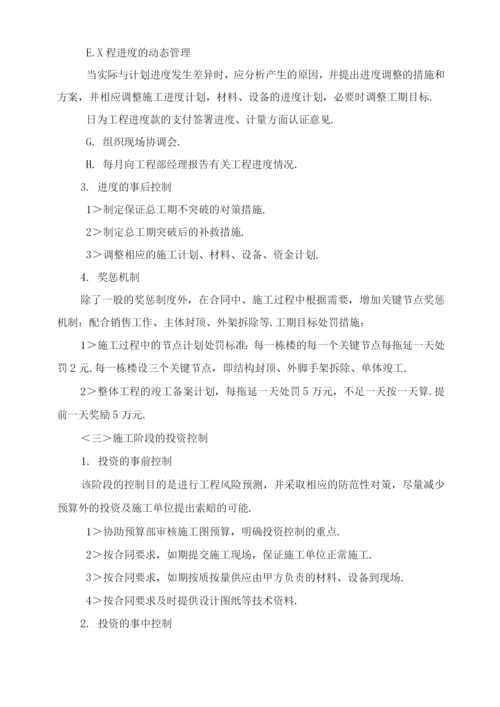 建设工程项目管理实施方案和措施.docx