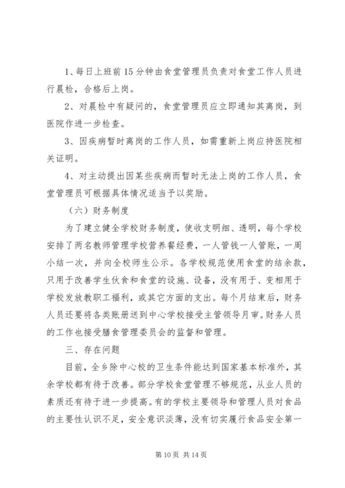 学校营养餐自查报告（推荐5篇）.docx