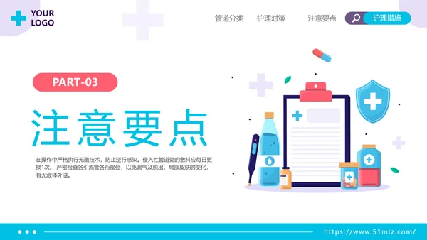 插画风扁平化医疗管路护理培训具体护理措施护士年终工作总结PPT