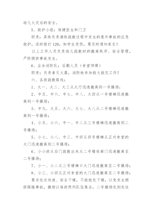 幼儿园消防预案演练方案.docx