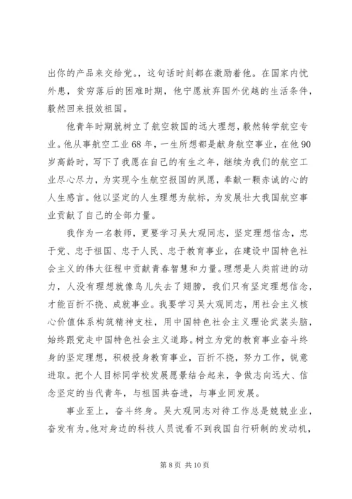 小学学习吴大观事迹心得体会四篇.docx