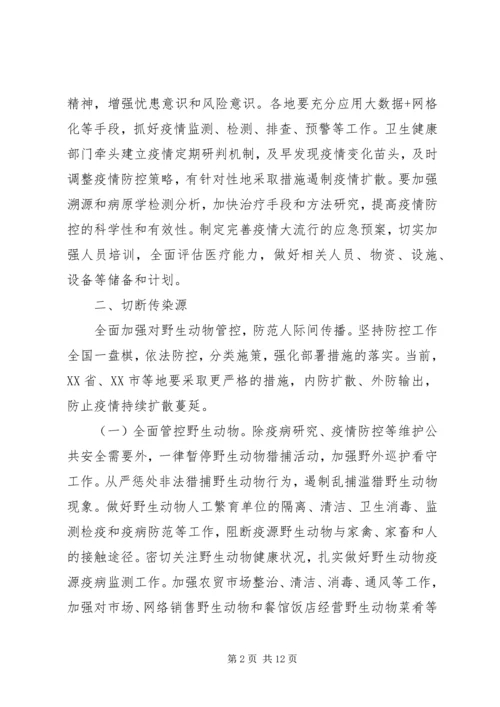 近期防控新型冠状病毒感染的肺炎工作方案.docx