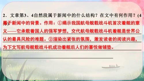 4《一着惊海天----目击我国航母舰载战斗机首架次成功着舰》课件