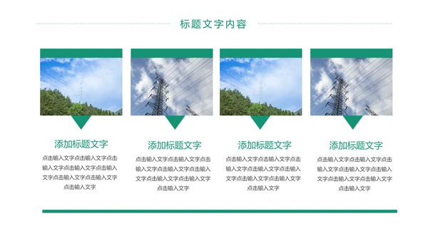 国家电网电力公司工作总结汇报PPT模板