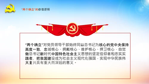 两个确立的决定性意义党支部党课PPT课件