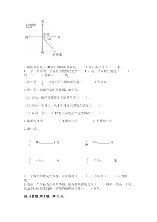 小学数学六年级上册期末考试试卷及答案（全优）.docx