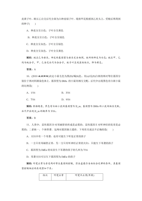 高中生物必修2经典例题.docx