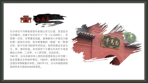 古都洛阳乐山大佛通用PPT模板