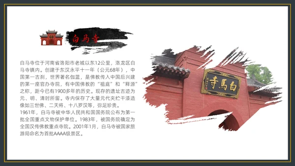 古都洛阳乐山大佛通用PPT模板