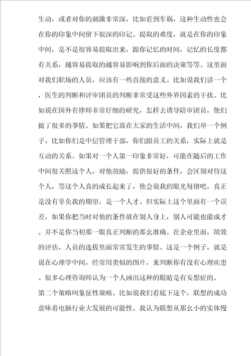 大学管理决策心理学精编