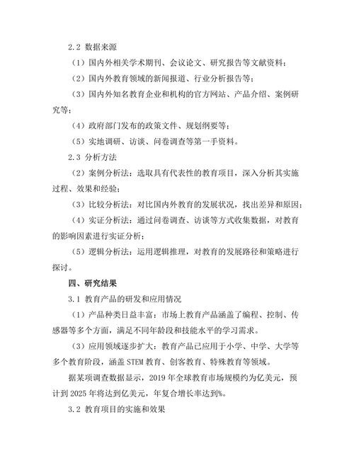 机器人在教育领域的应用与发展
