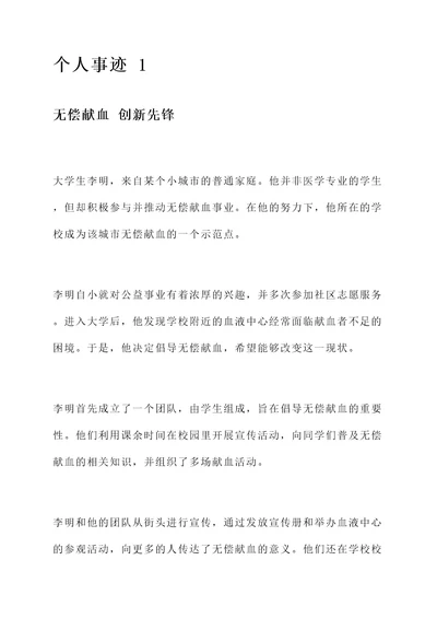 xx无偿献血先进个人事迹