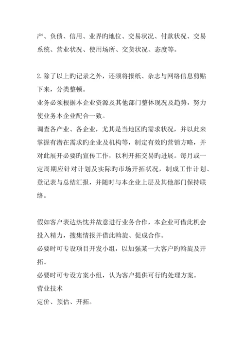 营销管理制度.docx