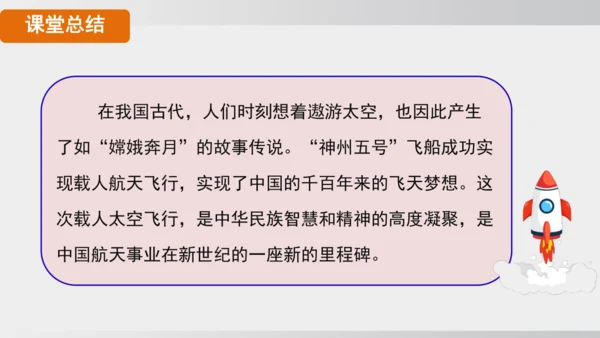 23.太空一日 课件