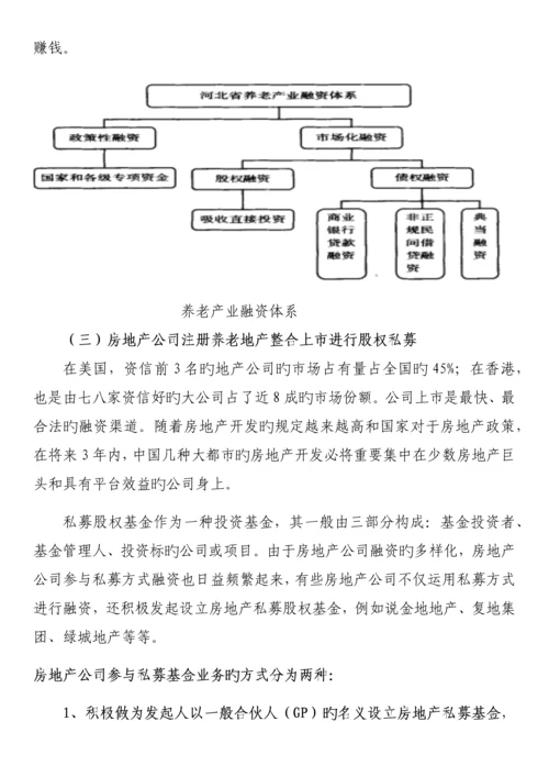 多功能养老融资专题方案.docx