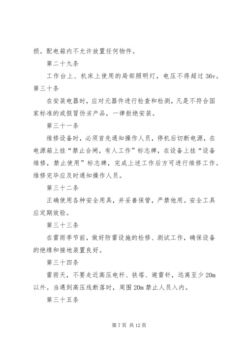 安全用电管理制度 (3).docx