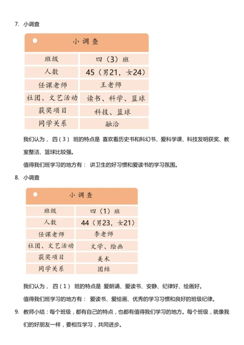 （核心素养目标）3.1 我们班 他们班  第一课时  教案设计