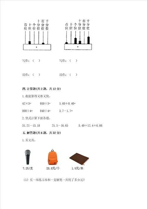 浙教版五年级上册数学第一单元 小数的意义与加减法 测试卷（综合题）word版